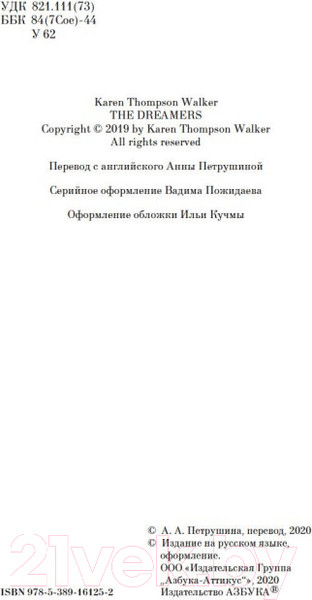 Изображение товара Книга Азбука Спящие (Уокер К.)