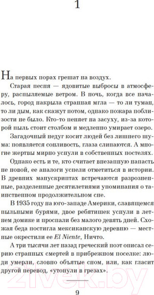 Изображение товара Книга Азбука Спящие (Уокер К.)