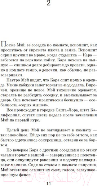 Изображение товара Книга Азбука Спящие (Уокер К.)