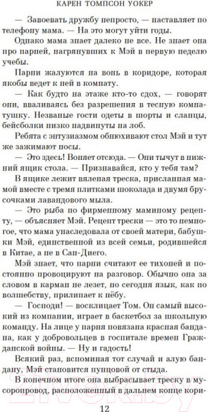 Изображение товара Книга Азбука Спящие (Уокер К.)