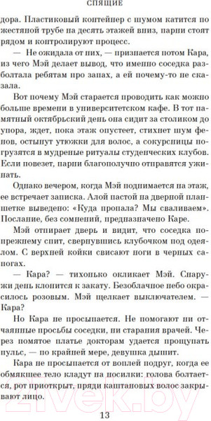 Изображение товара Книга Азбука Спящие (Уокер К.)