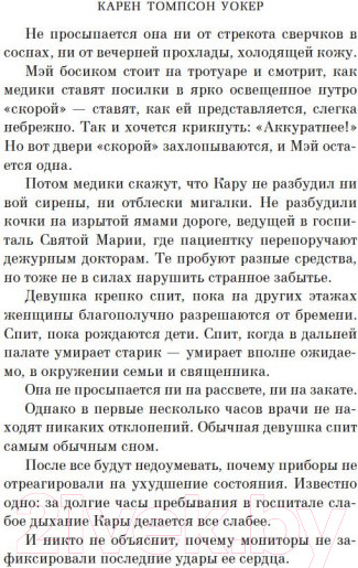 Изображение товара Книга Азбука Спящие (Уокер К.)