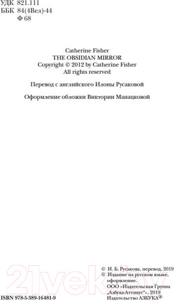 Изображение товара Книга Азбука Обсидиановое зеркало (Фишер К.)