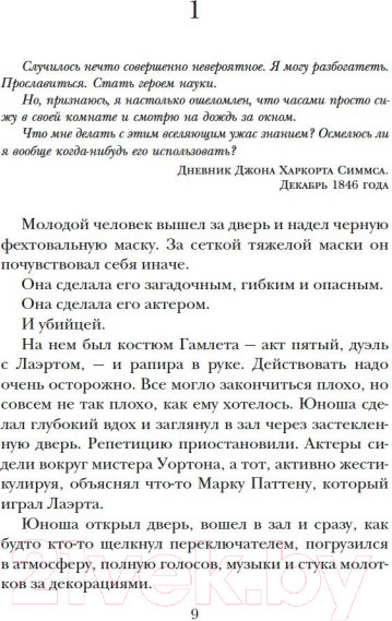 Изображение товара Книга Азбука Обсидиановое зеркало (Фишер К.)