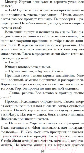 Изображение товара Книга Азбука Обсидиановое зеркало (Фишер К.)