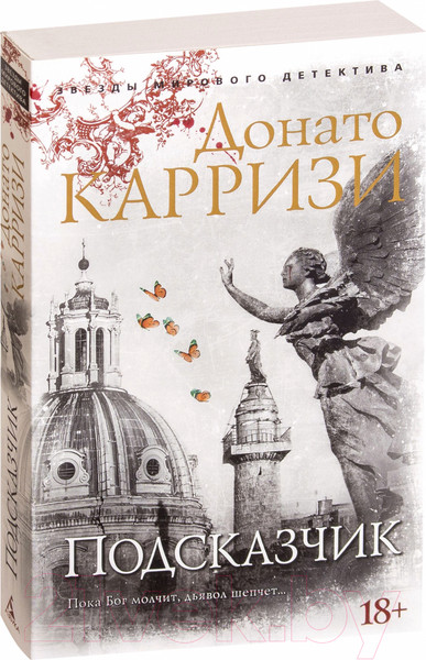 Изображение товара Книга Азбука Подсказчик (Карризи Д.)