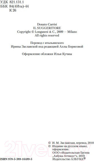 Изображение товара Книга Азбука Подсказчик (Карризи Д.)