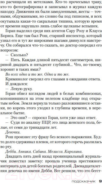 Изображение товара Книга Азбука Подсказчик (Карризи Д.)