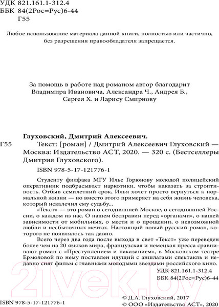 Изображение товара Книга АСТ Текст (Глуховский Д.)
