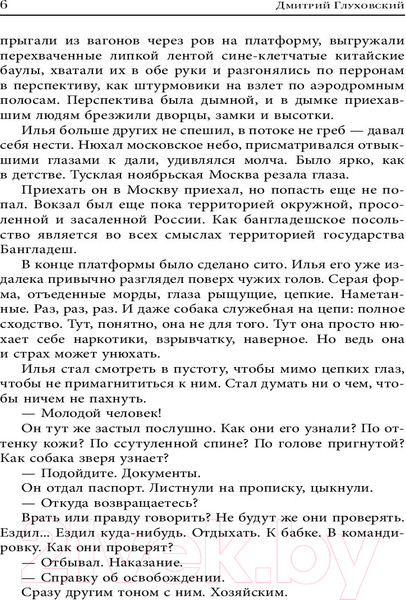 Изображение товара Книга АСТ Текст (Глуховский Д.)