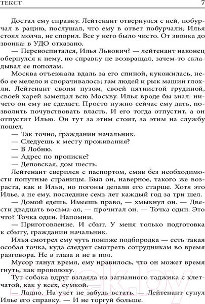 Изображение товара Книга АСТ Текст (Глуховский Д.)