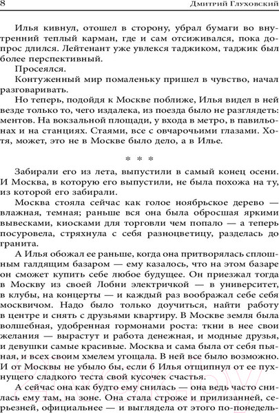 Изображение товара Книга АСТ Текст (Глуховский Д.)