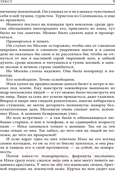 Изображение товара Книга АСТ Текст (Глуховский Д.)