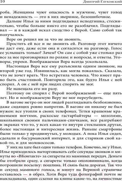 Изображение товара Книга АСТ Текст (Глуховский Д.)