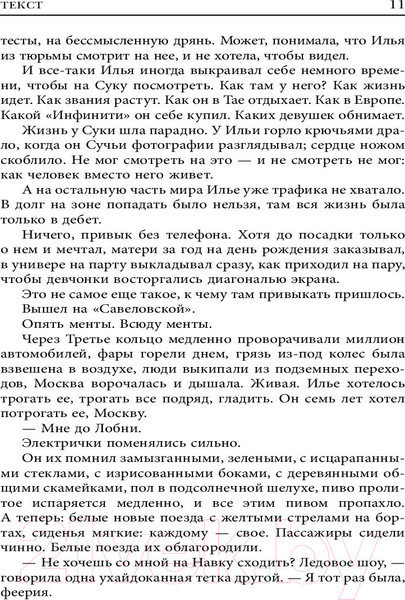 Изображение товара Книга АСТ Текст (Глуховский Д.)