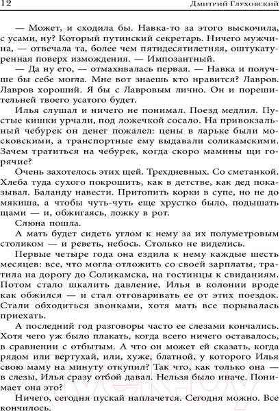 Изображение товара Книга АСТ Текст (Глуховский Д.)