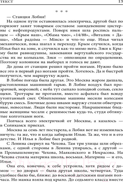 Изображение товара Книга АСТ Текст (Глуховский Д.)