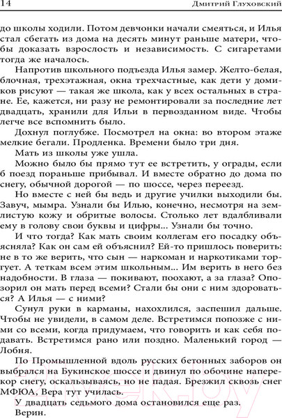 Изображение товара Книга АСТ Текст (Глуховский Д.)