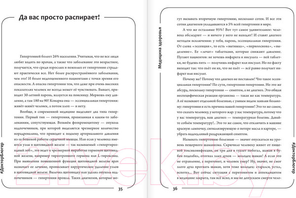 Изображение товара Книга АСТ Медицина здоровья против медицины болезней (Шишонин А.)