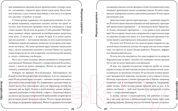 Изображение товара Книга АСТ Медицина здоровья против медицины болезней (Шишонин А.)