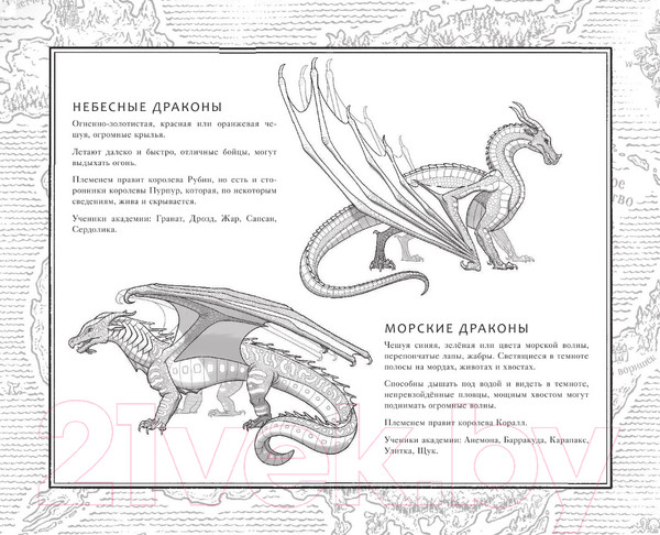 Изображение товара Книга АСТ Драконья сага. Восхождение луны (Сазерленд Т.)