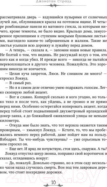 Изображение товара Книга Эксмо Кричащая лестница (Страуд Д.)