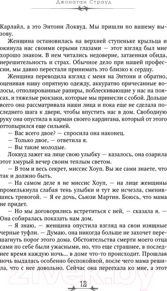 Изображение товара Книга Эксмо Кричащая лестница (Страуд Д.)