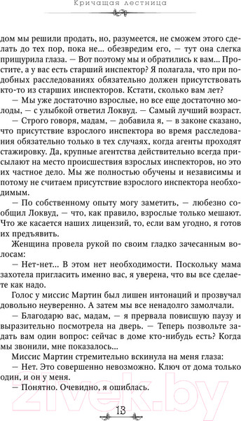 Изображение товара Книга Эксмо Кричащая лестница (Страуд Д.)