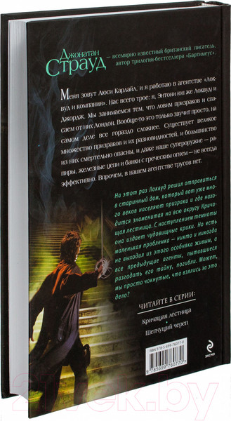 Изображение товара Книга Эксмо Кричащая лестница (Страуд Д.)