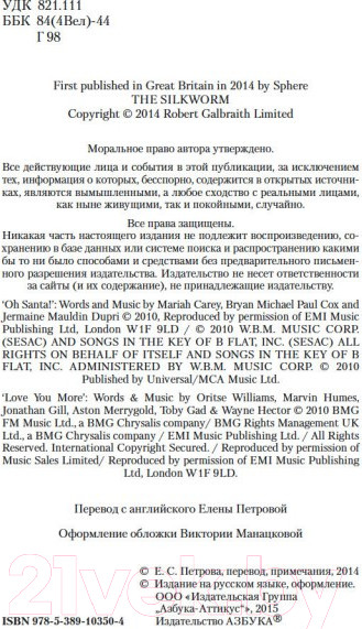 Изображение товара Книга Азбука Шелкопряд / 9785389103504 (Гэлбрейт Р.)