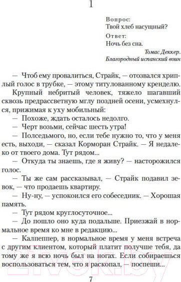 Изображение товара Книга Азбука Шелкопряд / 9785389103504 (Гэлбрейт Р.)