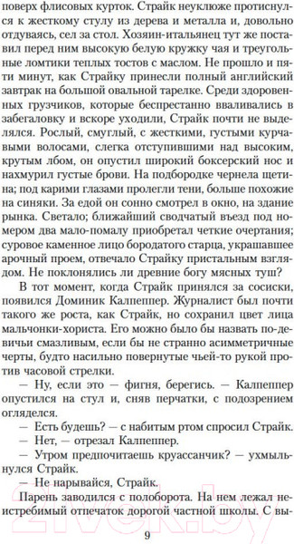 Изображение товара Книга Азбука Шелкопряд / 9785389103504 (Гэлбрейт Р.)