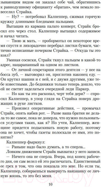 Изображение товара Книга Азбука Шелкопряд / 9785389103504 (Гэлбрейт Р.)