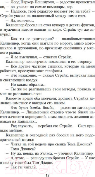 Изображение товара Книга Азбука Шелкопряд / 9785389103504 (Гэлбрейт Р.)