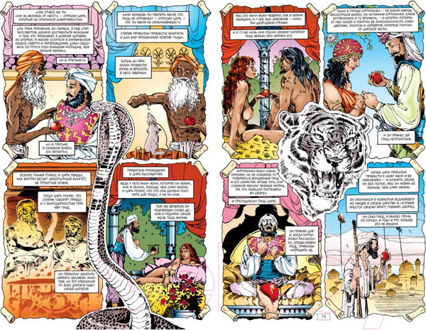 Изображение товара Комикс Азбука Песочный человек. Книга 8: У Конца Миров (Гейман Н.)