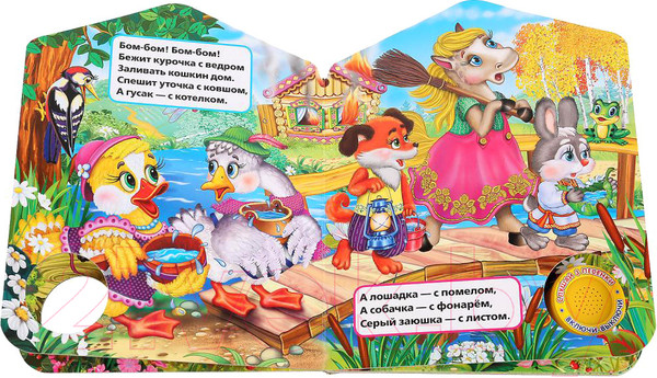 Изображение товара Музыкальная книга Умка Русская народная песенка. Кошкин дом