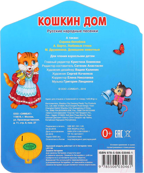 Изображение товара Музыкальная книга Умка Русская народная песенка. Кошкин дом