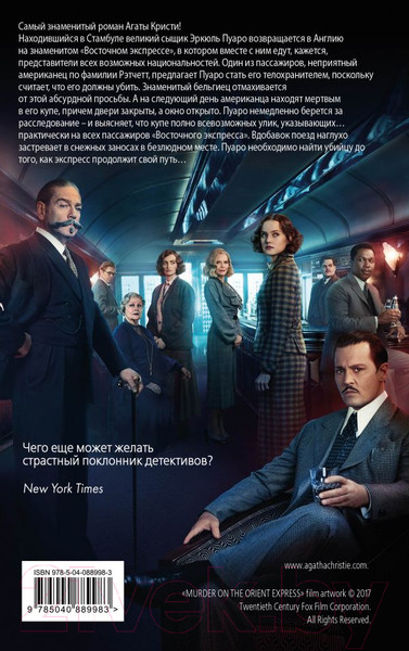 Изображение товара Книга Эксмо Убийство в Восточном экспрессе (Кристи А.)