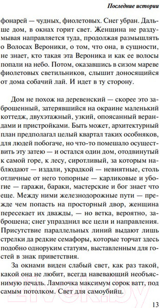 Изображение товара Книга Эксмо Последние истории (Токарчук О.)