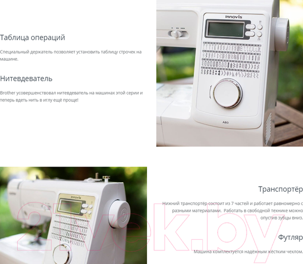 Изображение товара Швейная машина Brother Innov-is А 80