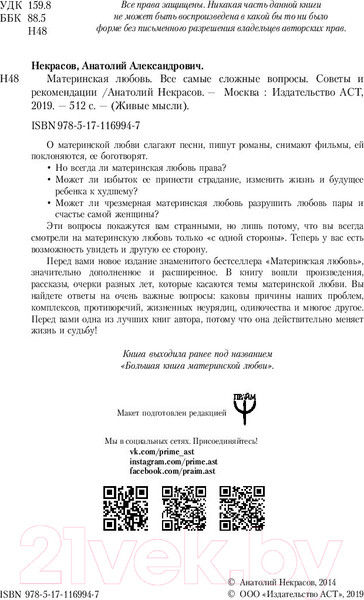Изображение товара Книга АСТ Материнская любовь (Некрасов А.)