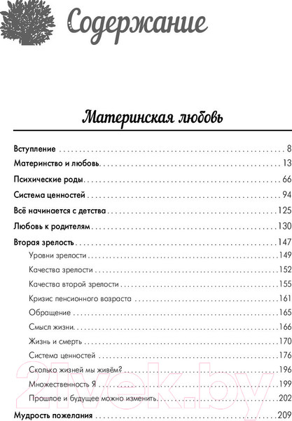 Изображение товара Книга АСТ Материнская любовь (Некрасов А.)