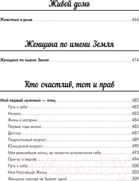 Изображение товара Книга АСТ Материнская любовь (Некрасов А.)
