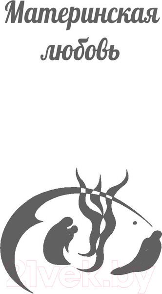 Изображение товара Книга АСТ Материнская любовь (Некрасов А.)