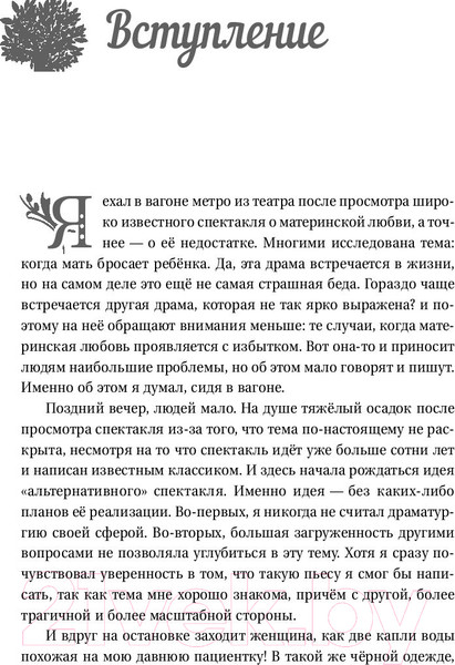 Изображение товара Книга АСТ Материнская любовь (Некрасов А.)