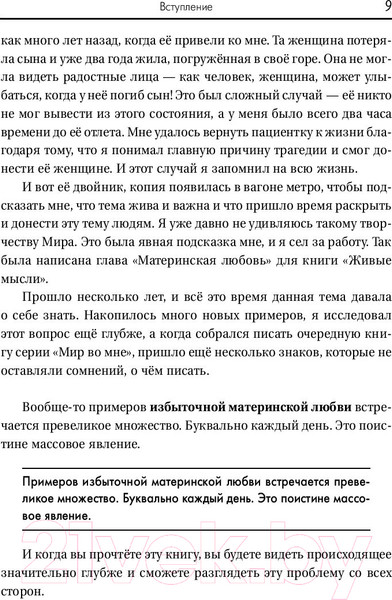 Изображение товара Книга АСТ Материнская любовь (Некрасов А.)
