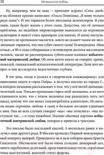 Изображение товара Книга АСТ Материнская любовь (Некрасов А.)