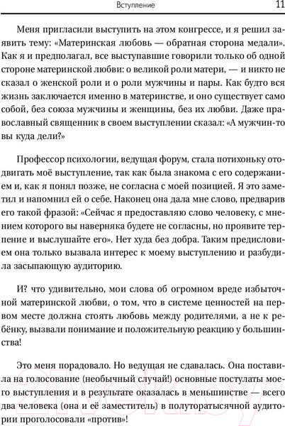 Изображение товара Книга АСТ Материнская любовь (Некрасов А.)