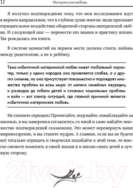 Изображение товара Книга АСТ Материнская любовь (Некрасов А.)
