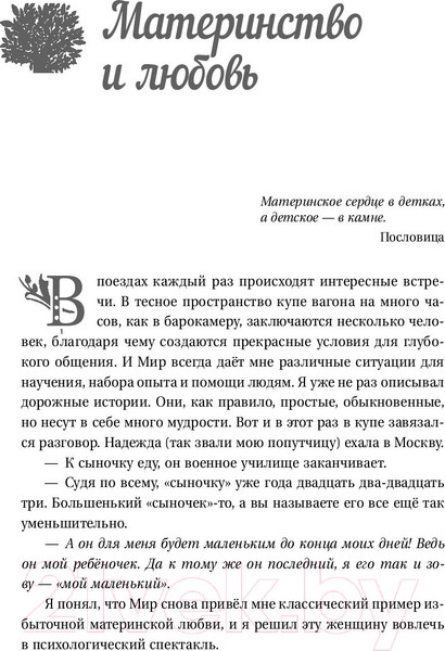 Изображение товара Книга АСТ Материнская любовь (Некрасов А.)